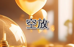 烟台贷款空放